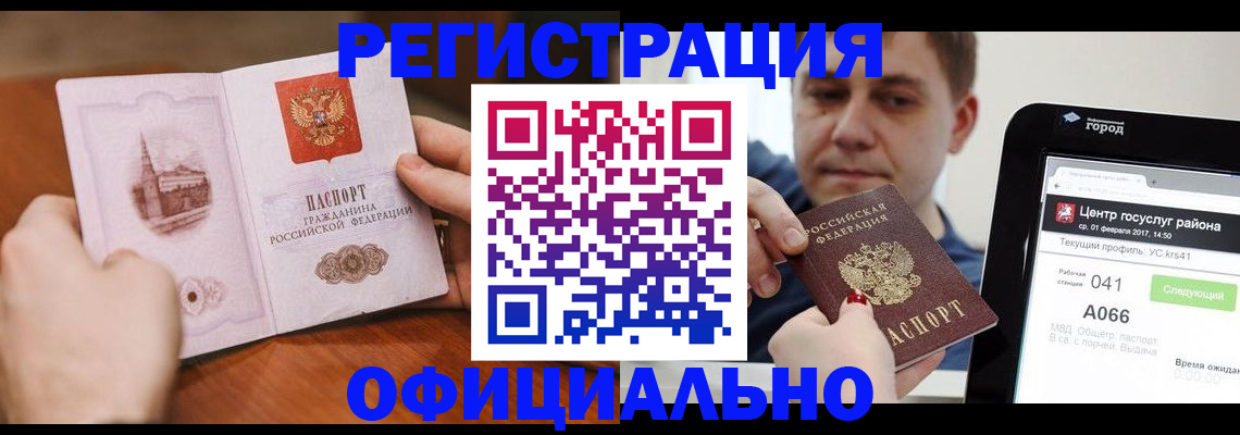 прописка законно в Волгограде