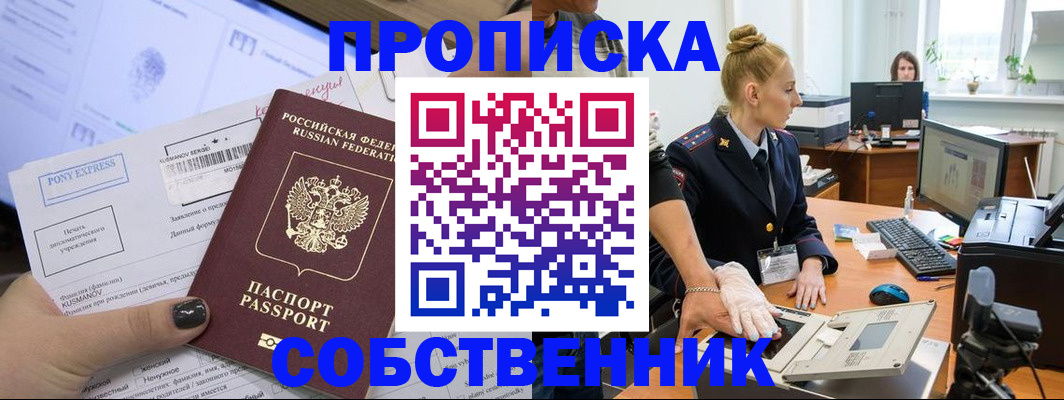 прописка регистрация в Волгограде